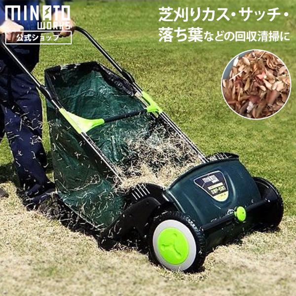 MINATOWORKS ミナト 芝生用 手押し式スイーパー SWP-530A [掃除 MINATOWORKS ミナト 芝生用 手押し式スイーパー SWP-530A [掃除