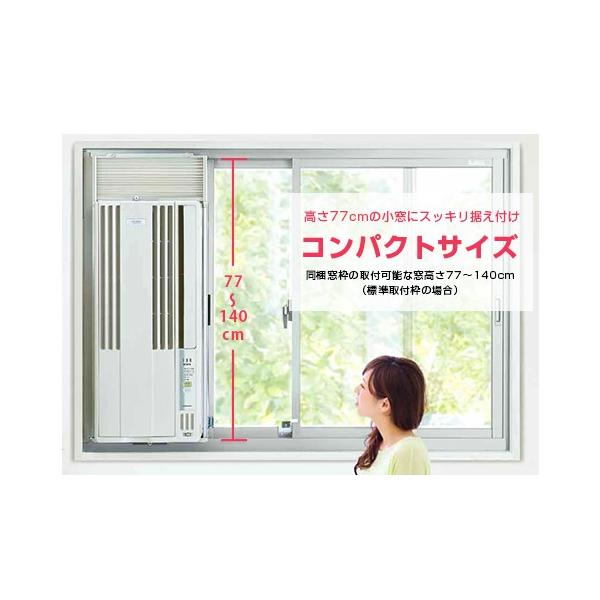 コロナ ウインドエアコン CW1819 (冷房/1.8kW) [CORONA 窓枠取り付け用クーラ ー 窓用エアコン] mt