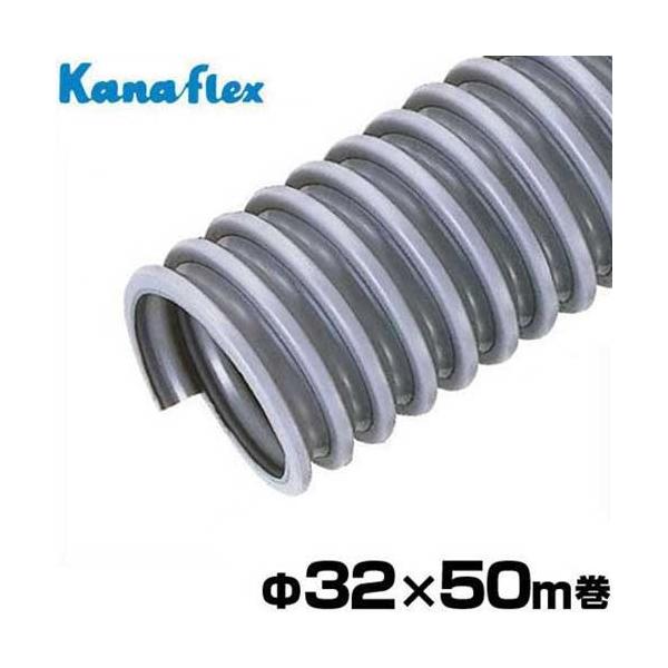 カナフレックス ダクトホースD型 Φ32×50m巻 DC-D-032-T (1-1/4インチ