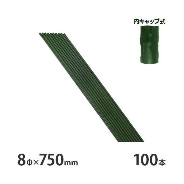 未使用　タキロン　園芸支柱　新ねぶし竹　8mm×1200mm 100本 シンセイ 園芸支柱 イボ付/内キャップ式 8φ×750mm×100本セット