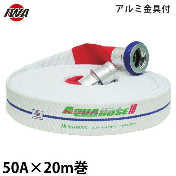 ��萻�쏊 ���h�U���z�[�X �A�N�A�z�[�X �A���o�g���X 50A×20m�� �A���~����t (�A���~����) ������i 01ALB5020A-K [���h�p �U���z�[�X ���h�z�[�X]