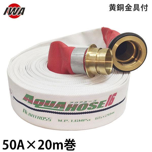 ��萻�쏊 ���h�U���z�[�X �A�N�A�z�[�X �A���o�g���X 50A×20m�� ��������t (�A���~����) ������i 01ALB5020B-K [���h�p �U���z�[�X ���h�z�[�X]