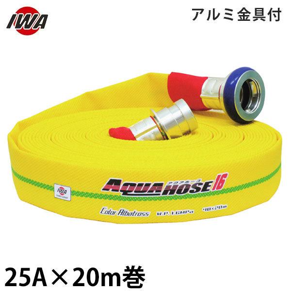 ��萻�쏊 ���h�U���z�[�X �A�N�A�z�[�X �J���[�A���o�g���X 25A×20m�� �A���~����t (������i) 01CALB2520A-K [���h�p �U���z�[�X ���h�z�[�X]