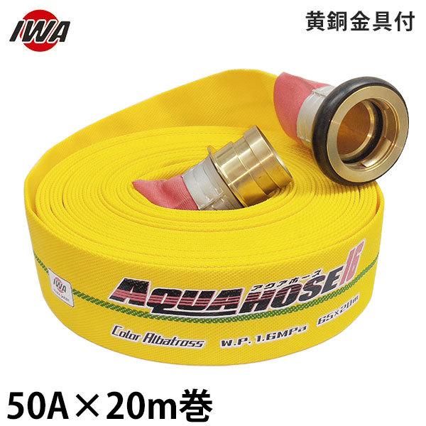 ��萻�쏊 ���h�U���z�[�X �A�N�A�z�[�X �J���[�A���o�g���X 50A×20m�� ��������t (������i) 01CALB5020B-K [���h�p �U���z�[�X ���h�z�[�X]