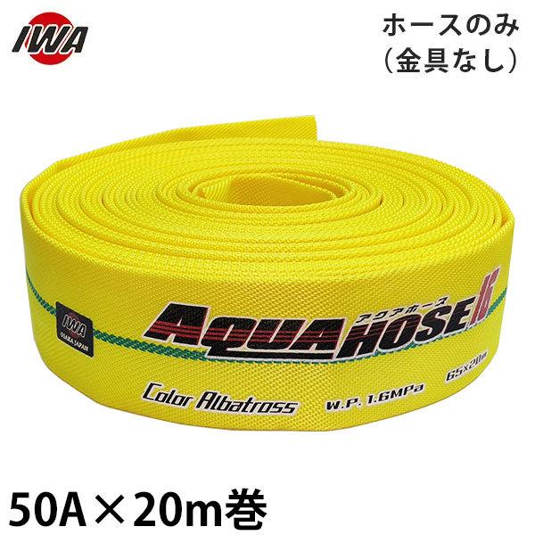 萻쏊 hUz[X ANAz[X J[AogX 50A×20m z[X̂ (i) 01CALB5020X [hp Uz[X hz[X]
