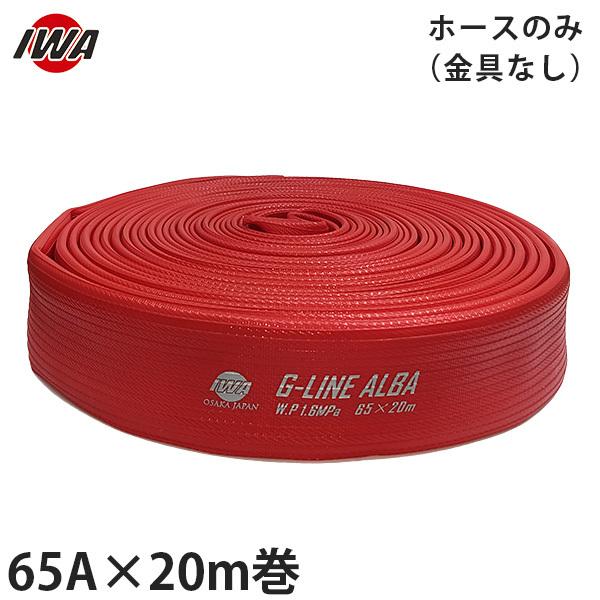 萻쏊 hUz[X ANAz[X GC-Ao 65A×20m z[X̂ Ȃ (i) 01GALB6520X [hp Uz[X hz[X]