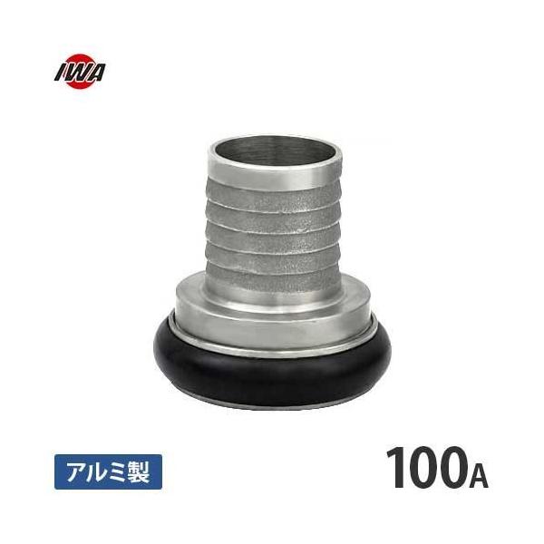 岩崎製作所 町野式カップリング 町野メス A101 100mm アルミ製 36A100A