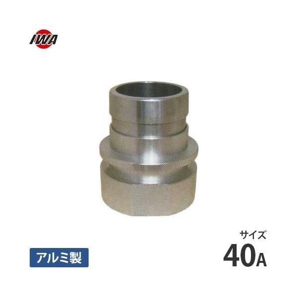 岩崎製作所 IWAカップリング IWAカップオス×ガスネジメス IWA-E 40mm