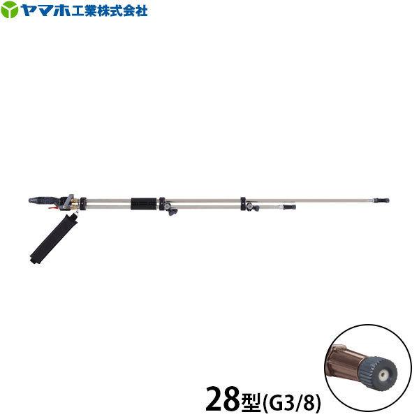 ヤマホ工業 鉄砲噴口 切替ステン畦畔PPSタイプ 28型 G3/8 132267 ヤマホ工業 鉄砲噴口 切替ステン畦畔PPSタイプ 28型 G3/8 132267
