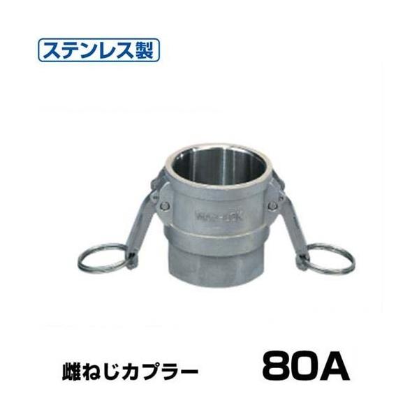 �����^�b�`�p�� ���l�W�J�v���[ (Type-D) 80A �X�e�����X�� 37D080SU [��萻�쏊 �z�[�X�p�� �J�����b�N ���o�[�J�b�v�����O�p ���X�l�W]