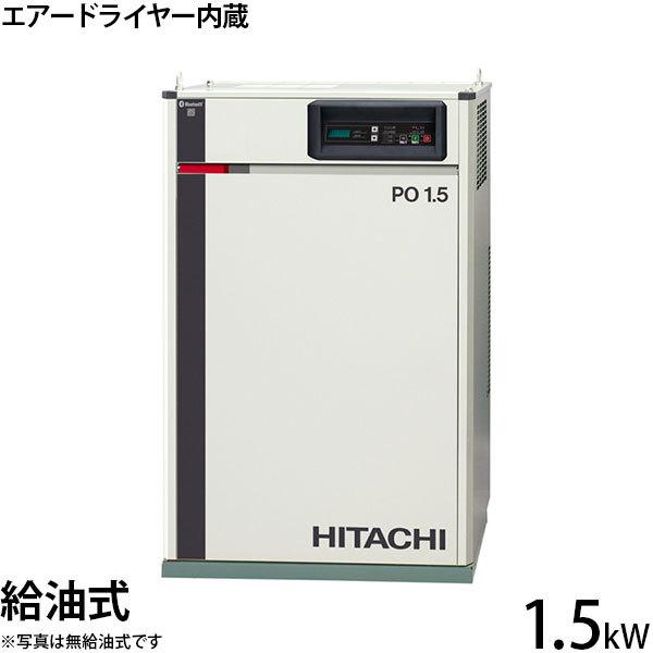 日立 日立産機 コンプレッサー エアードライヤー内蔵型 日立 日立産機 コンプレッサー エアードライヤー内蔵型