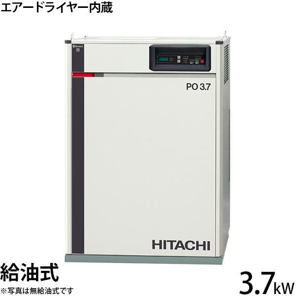 日立（HITACHI） 日立産機 コンプレッサー エアードライヤー内蔵型