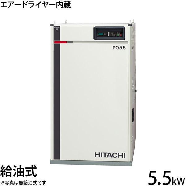 日立（HITACHI） 日立産機 コンプレッサー エアードライヤー内蔵型