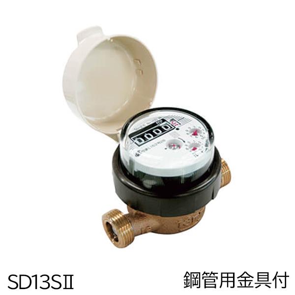 愛知時計電機 高性能乾式水道メーター(小口径) SD13SII 鋼管用金具付