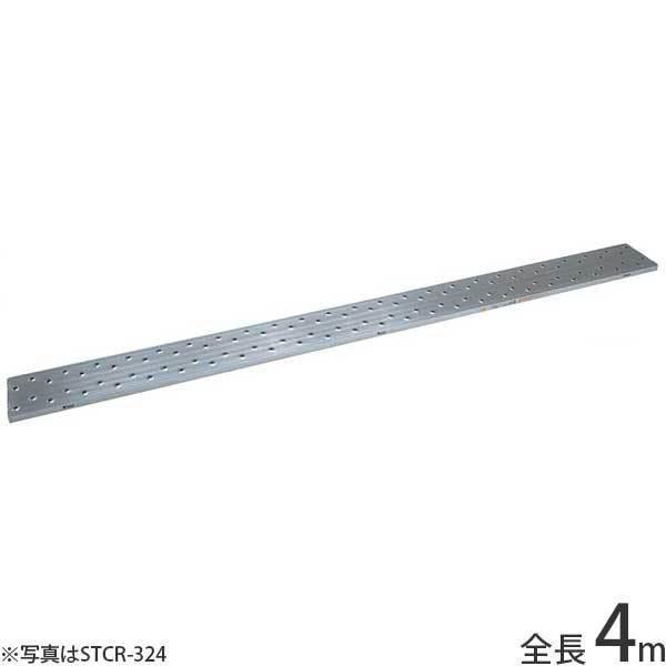 ピカコーポレーション 片面使用型足場板 アルミ合金製 4m STCR ピカコーポレーション 片面使用型足場板 アルミ合金製 4m STCR