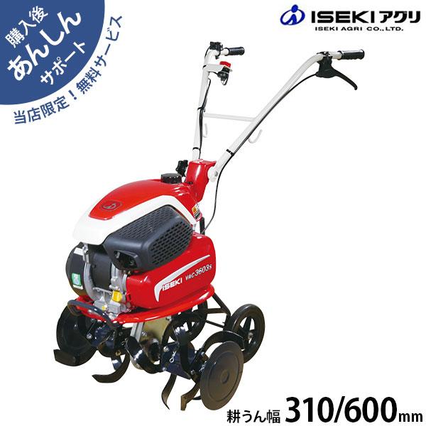 耕うん機　イセキ 　VAC360　（中古良品） 耕うん機 イセキ VAC360 （中古良品）