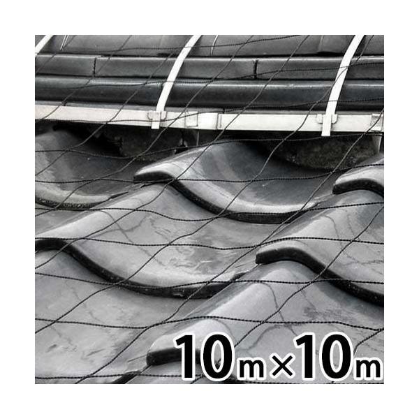 屋根瓦飛散防止ネット 100号 10m 10m 48畳 防風ネット 台風 防災 Buyee Buyee Japanese Proxy Service Buy From Japan Bot Online