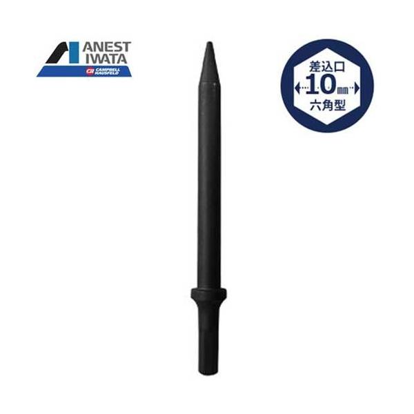 【メール便】アネスト岩田キャンベル エアーハンマー用ハンマービット ポイントチゼル CHPA-PC1 [エアー工具 エア工具]