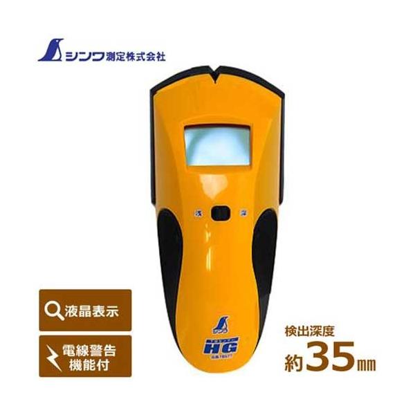 取扱終了 シンワ測定 下地センサー Hg 深モード 電線警告機能付 シンワ 下地センサー 下地探し ミナト電機工業 通販 Paypayモール