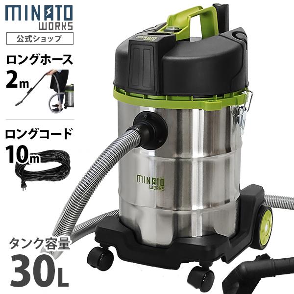 【在庫品】【延長保証対象商品】[ミナトワークス 業務用 集じん機 集塵機][w600]オフィスやホテル、車内やガレージ・倉庫などの汚れやすい場所の掃除に活躍！サビに強いステンレスボディを採用。乾湿両用のため液体も吸い込み可能で、食堂やレスト...