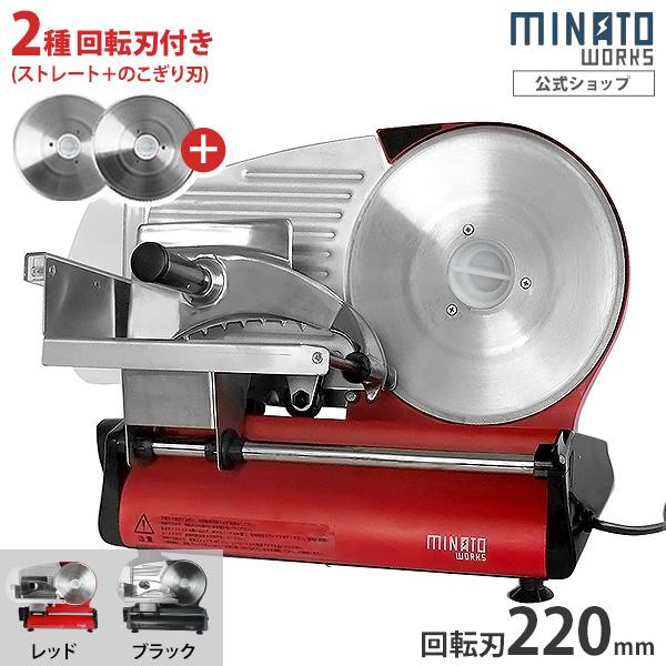 【在庫品】[ミナトワークス 肉スライサー パンスライサー フードスライサー]ご家庭で簡単に様々な食材をスライスできるフードスライサーです。ハンドルを前後にスライドさせるだけで、微凍結肉・ハム・チーズ・パンなど幅広い食材を簡単にスライス！厚み...