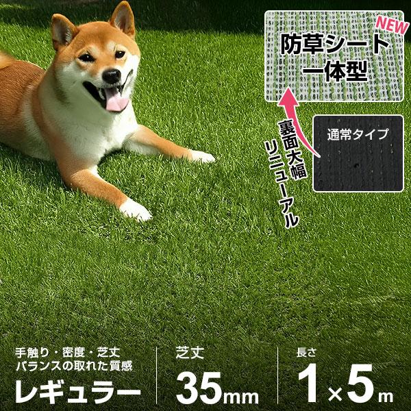 【在庫品】[人工芝 芝生 FIFA認定工場]手触り・密度・色合いのバランスの取れた芝丈35mmのレギュラータイプ。ナチュラルな色味を追求した4色の細い芝糸で、より天然芝の質感を再現しました。中央に突起をもった特殊形状の芝糸でヘタリにも強く、...