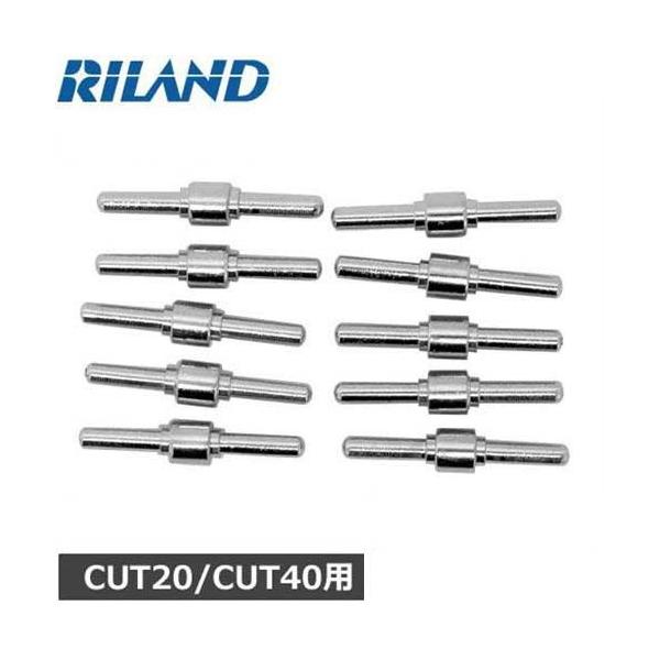 RILAND(リランド) プラズマロング電極 10個入り (CUT20/CUT40用) [プラズマ切断機用 替えパーツ]