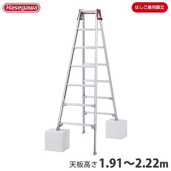 ハセガワ 長谷川工業 アルミ伸縮式脚立 RYZ-21c (天板高さ1.91 ハセガワ 長谷川工業 アルミ伸縮式脚立 RYZ-21c (天板高さ1.91