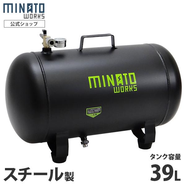 MINATOWORKS ミナト スチール製 エアサブタンク CPT-391 (容量 MINATOWORKS ミナト スチール製 エアサブタンク CPT-391 (容量