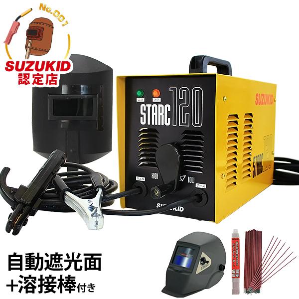 SUZUKID スズキッド 交流アーク溶接機 スターク120 SSC-121/SSC SUZUKID スズキッド 交流アーク溶接機 スターク120 SSC-121/SSC