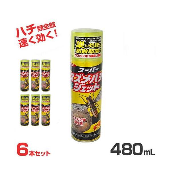 イカリ消毒 スズメバチ専用殺虫剤 スーパースズメバチジェット 480mL×6