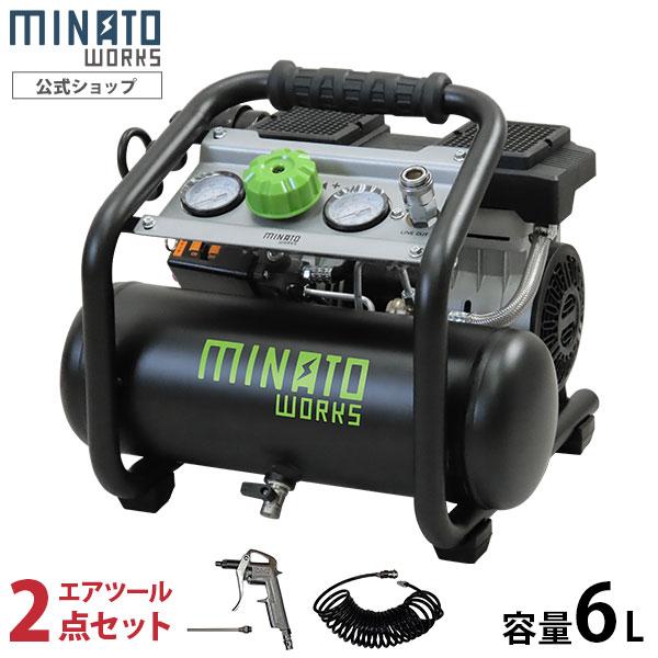 ミナト エアーコンプレッサー 静音オイルレス型 CP-61Si エアーツール2