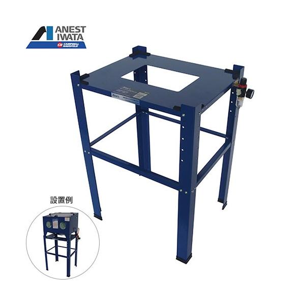 アネスト岩田キャンベル サンドブラスタCHB-600用スタンド CHB-200