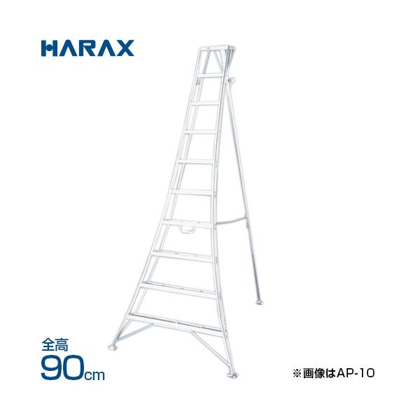 ハラックス アルステップ アルミ製三脚脚立 伸縮式強力タイプ AP ハラックス アルステップ アルミ製三脚脚立 伸縮式強力タイプ AP