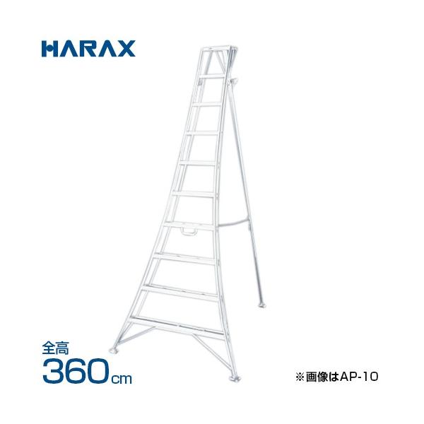 ハラックス アルステップ アルミ製三脚脚立 伸縮式強力タイプ AP-12
