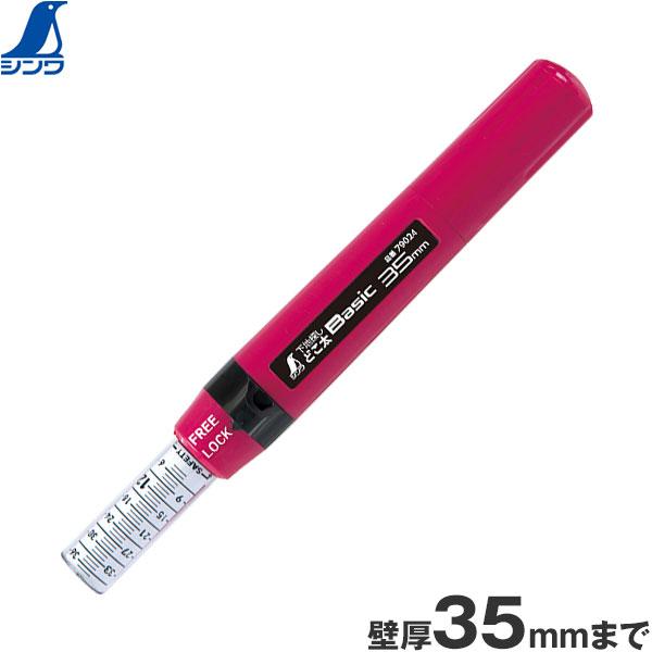 シンワ（工具） シンワ測定 下地探し どこ太 Basic 79024 35mm