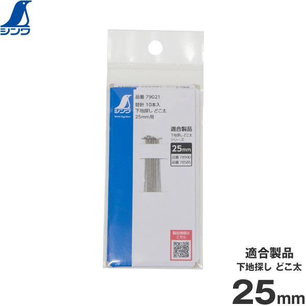 y[ցzV nT ǂ ֐j 25mmp 79021 (10{)