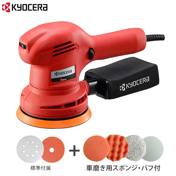 KYOCERA 京セラ 電動 サンダポリッシャー RSE-1250 車磨き用 KYOCERA 京セラ 電動 サンダポリッシャー RSE-1250 車磨き用