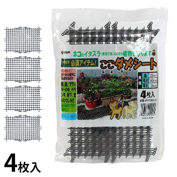 【在庫品】猫のイタズラ(排泄行為)などから植物を守るネコ避け対策マットです。庭や畑、プランターの中、軒下、ベランダ、窓のひさしなど、猫の集まりやすい場所で、猫を傷つけることなく追い払う事ができます。また、犬や鳥に対しても同様の効果が見込めます。