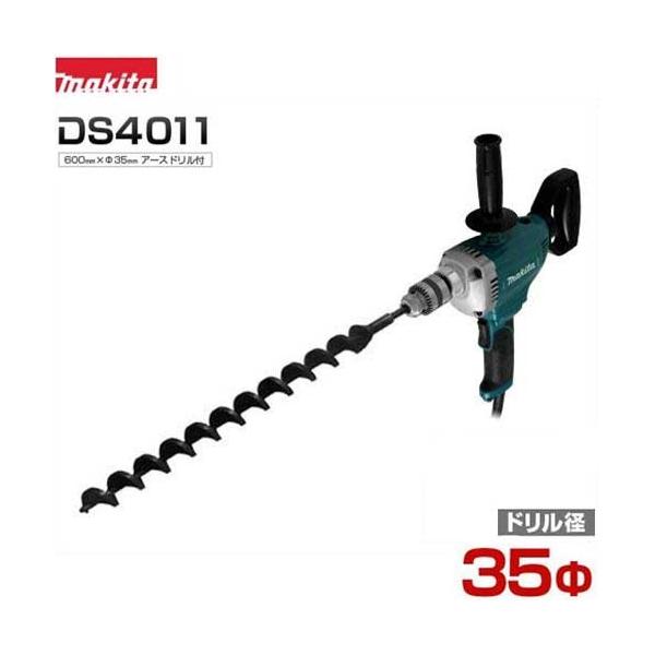 リョービ マキタ 電動ドリル DS4011+Φ35・600mmアースドリル リョービ マキタ 電動ドリル DS4011+Φ35・600mmアースドリル