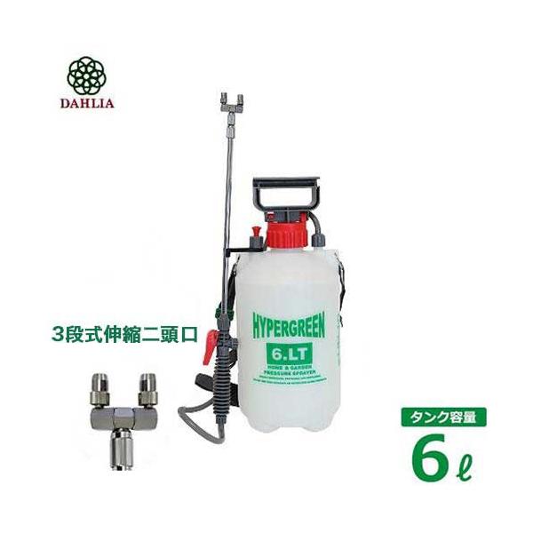 ダリヤ 蓄圧式 噴霧器 ハイパー T-6800 (容量6L/3段伸縮二頭口