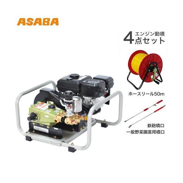麻場(アサバ) エンジン動噴セット NS-2803GB 《50mホースリール