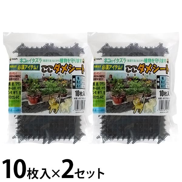 ネコよけ対策マット ここダメシート ブラック 10枚入り 2セット W235 L340mm 第一ビニール 猫よけ対策 猫よけグッズ 野良猫対策 Buyee Buyee 日本の通販商品 オークションの代理入札 代理購入