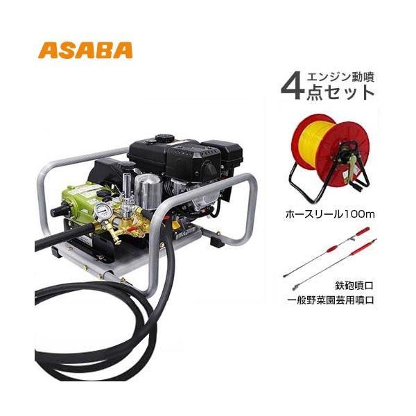 麻場(アサバ) エンジン動噴セット NS-283GB 100mホースリール+2 麻場(アサバ) エンジン動噴セット NS-283GB 100mホースリール+2