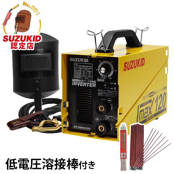 SUZUKID スズキッド 直流インバーター溶接機 アイマックス120+ SUZUKID スズキッド 直流インバーター溶接機 アイマックス120+
