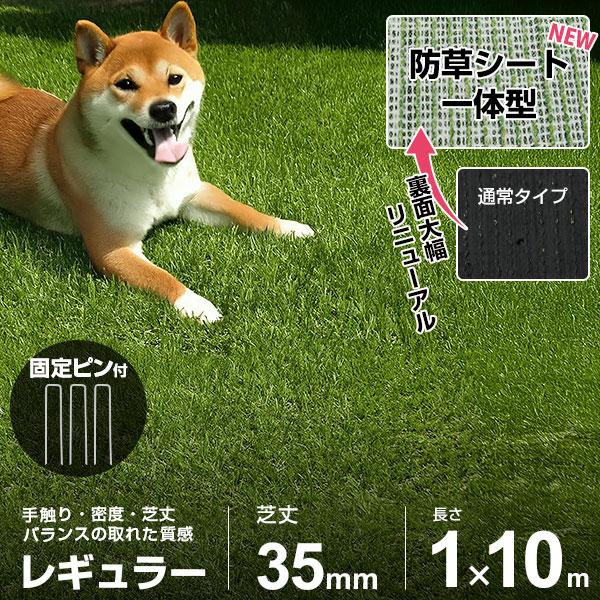 【在庫品】[芝生 FIFA認定工場 マット 艶消し]手触り・密度・色合いのバランスの取れた芝丈35mmのレギュラータイプ。ナチュラルな色味を追求した4色の細い芝糸で、より天然芝の質感を再現しました。中央に突起をもった特殊形状の芝糸でヘタリに...