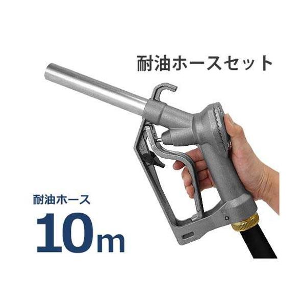 ドラムポンプ用ノズル、ホース付き minatodenki_mt-0019801