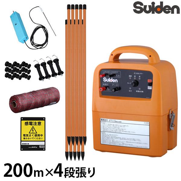 未使用　スイデン　電気柵　SEF-100-4W　4電源タイプ スイデン 電気柵 200m×4段張りセット SEF-100-4W (電池式/有効