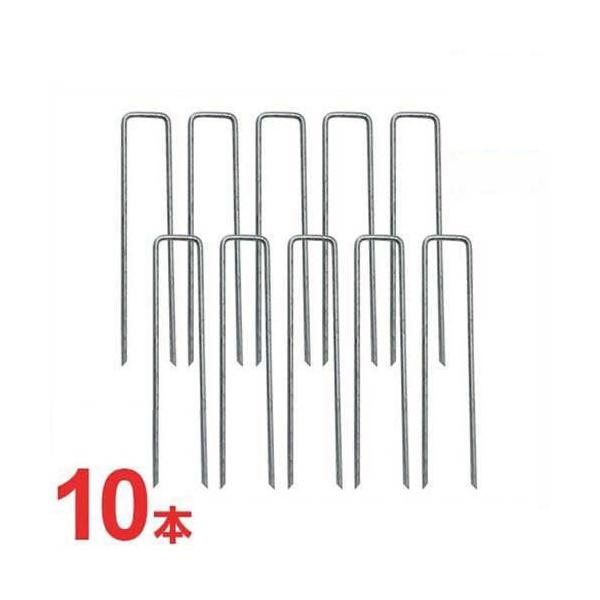 【在庫品】【メール便】[U字ピン 固定ピン 人工芝用 杭]