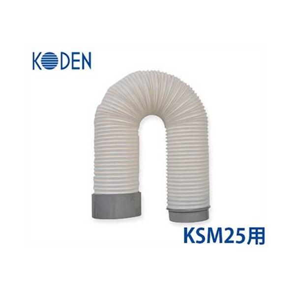 値下げ不可！KODEN スポットクーラーKSM25Y Amazon.co.jp: 広電 スポットクーラー 業務用 冷風ダクト付 省